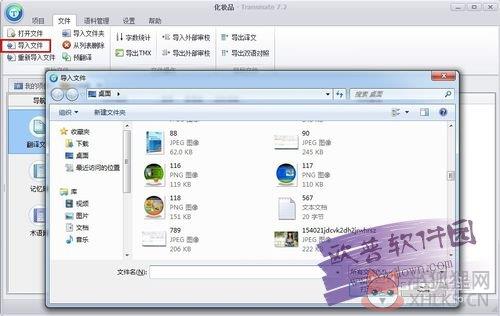 翻译辅助软件(Transmate) v7.3.0.1221官方版