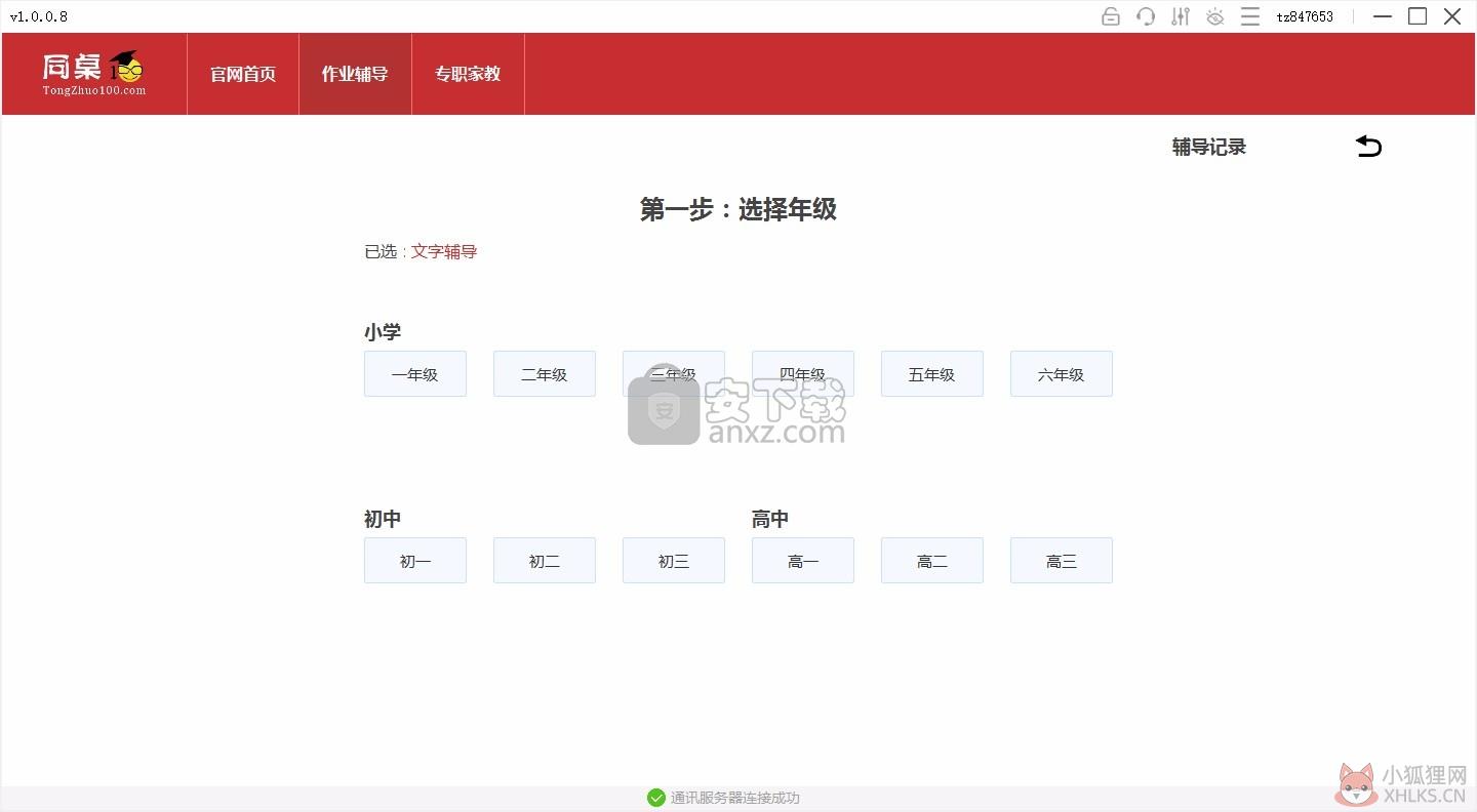 同桌100 v1.0.0.8官方PC版