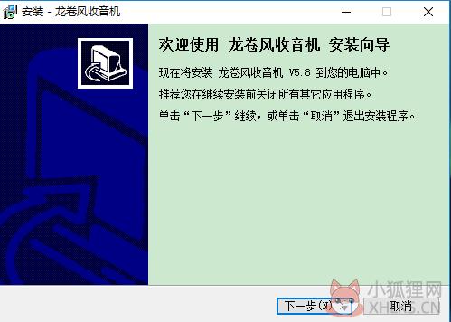 龙卷风网络收音机 v7.7 正式版