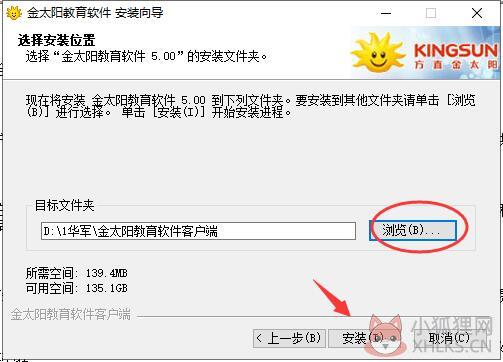 金太阳教育软件 v5.0.0官网版