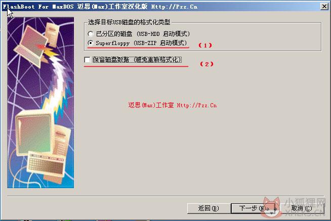 FlashBoot免费版