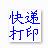 梁龙快递打印软件 v1.1.53正式版