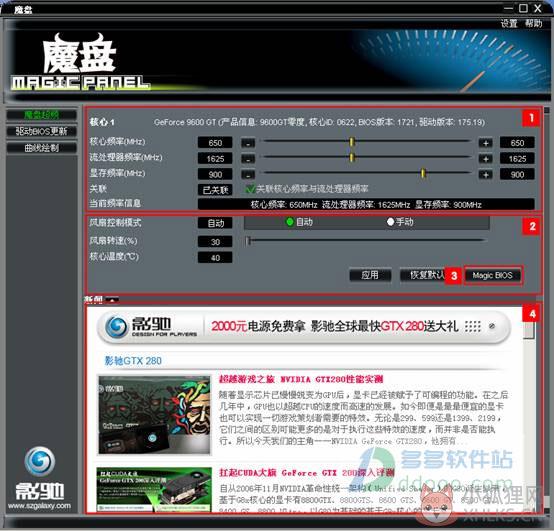 影驰魔盘稳定版