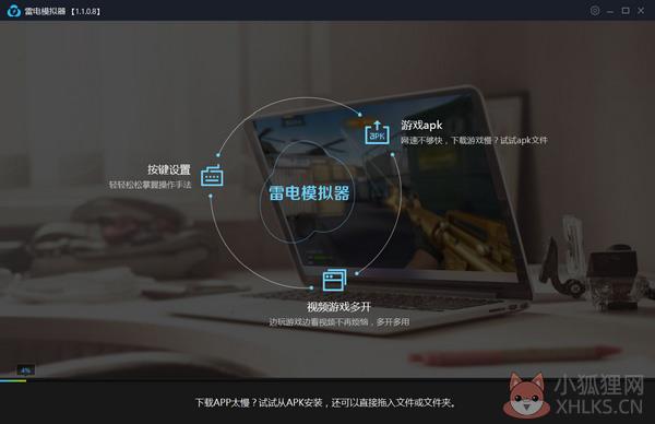 雷电模拟器 V4.0.49中文版