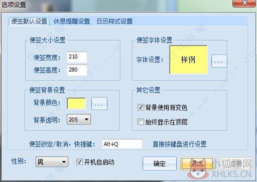 卓越桌面便签正式版
