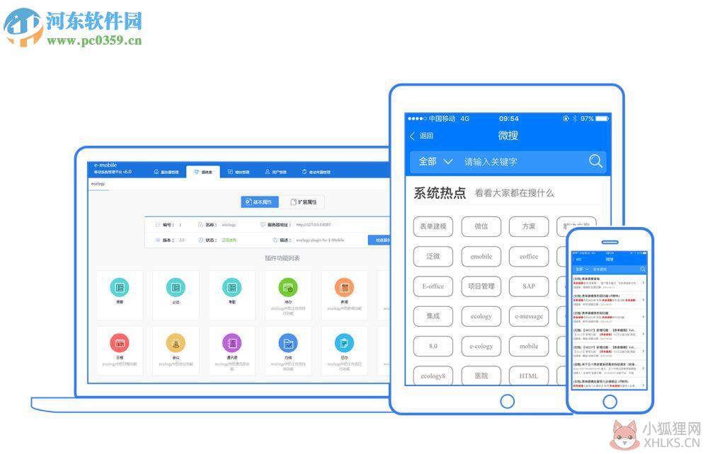 泛微协同办公系统 v10.0中文版