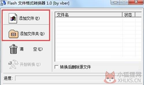Flash文件格式转换器 v1.0 官方版