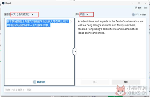 DeepL翻译器 v3.4.15088电脑版