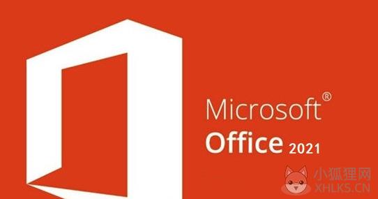 Microsoft Office2021官方版