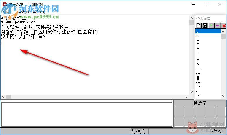 汉王OCR V8.1.16最新版