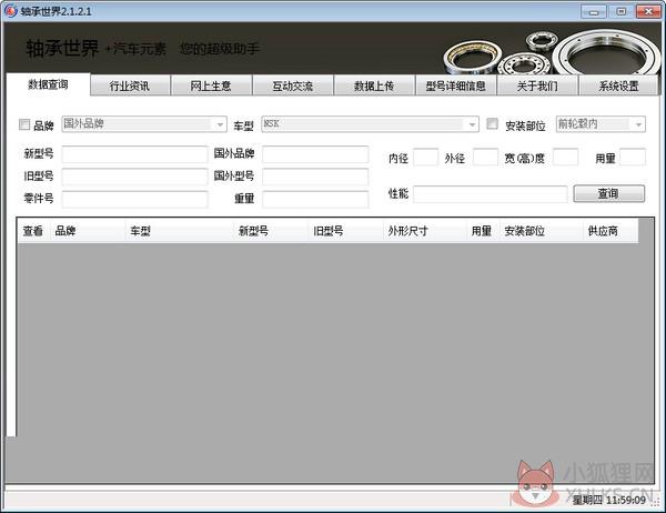 轴承世界工具 v2.1.2.1 最新版