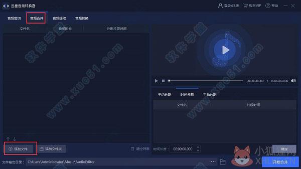 迅捷音频转换器 2.9.0.1免费版
