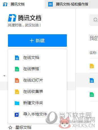 腾讯文档 v2.2.18最新版