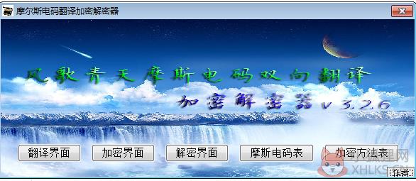 摩斯密码翻译器中文版