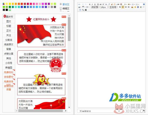 易点微信编辑器绿色版