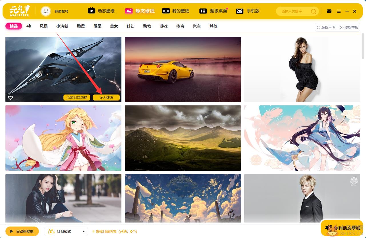 元气桌面 v9.3.382737.98中文版