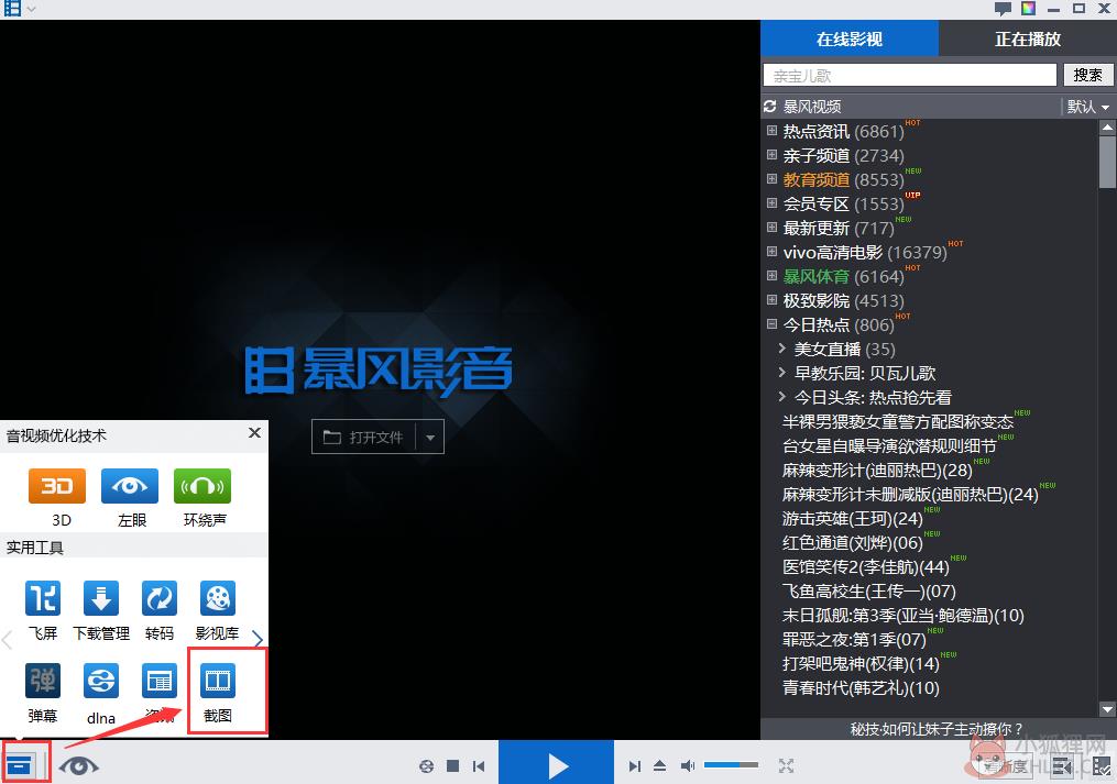暴风影音5 v5.80.0401.1111绿色版