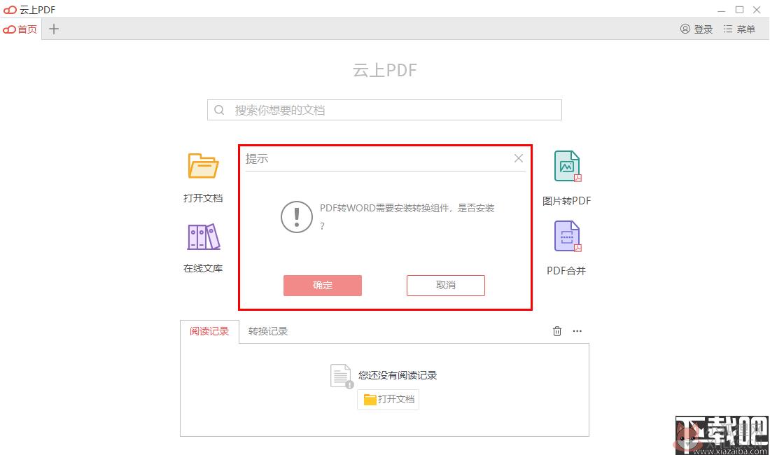 云上PDF阅读器 v1.0.7.3774绿色版