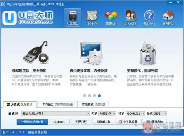 U盘装机大师正式版怎么使用