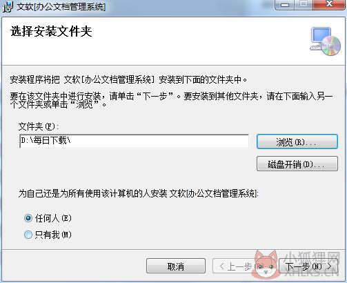办公文档管理系统 v2.9.6正式版