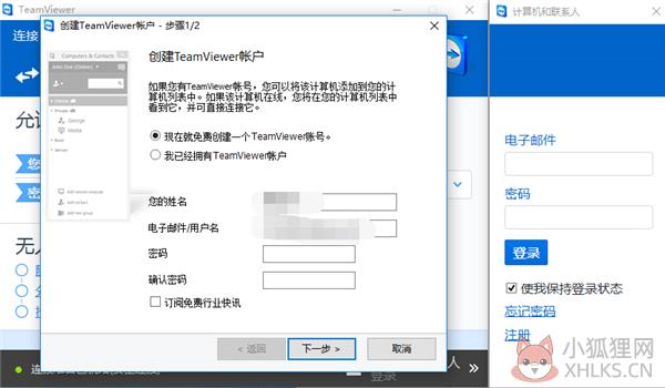 TeamViewer v15.25.5中文版