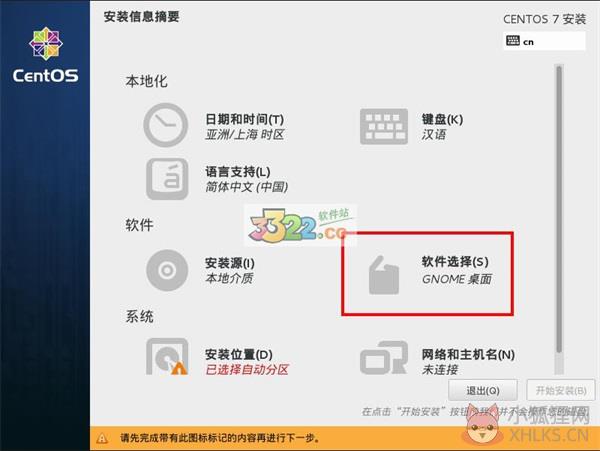CentOS 7正式版