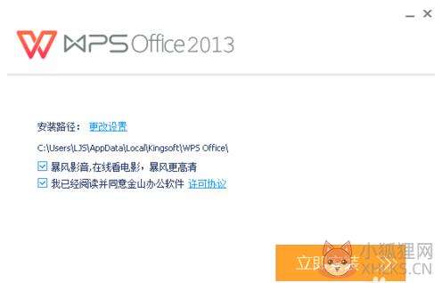 WPS Office 2013完整版 v10.1.0.5850下载
