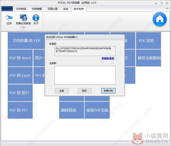 PDFdo PDF转换器 v3.5绿色版
