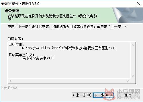 易我分区表医生正式版