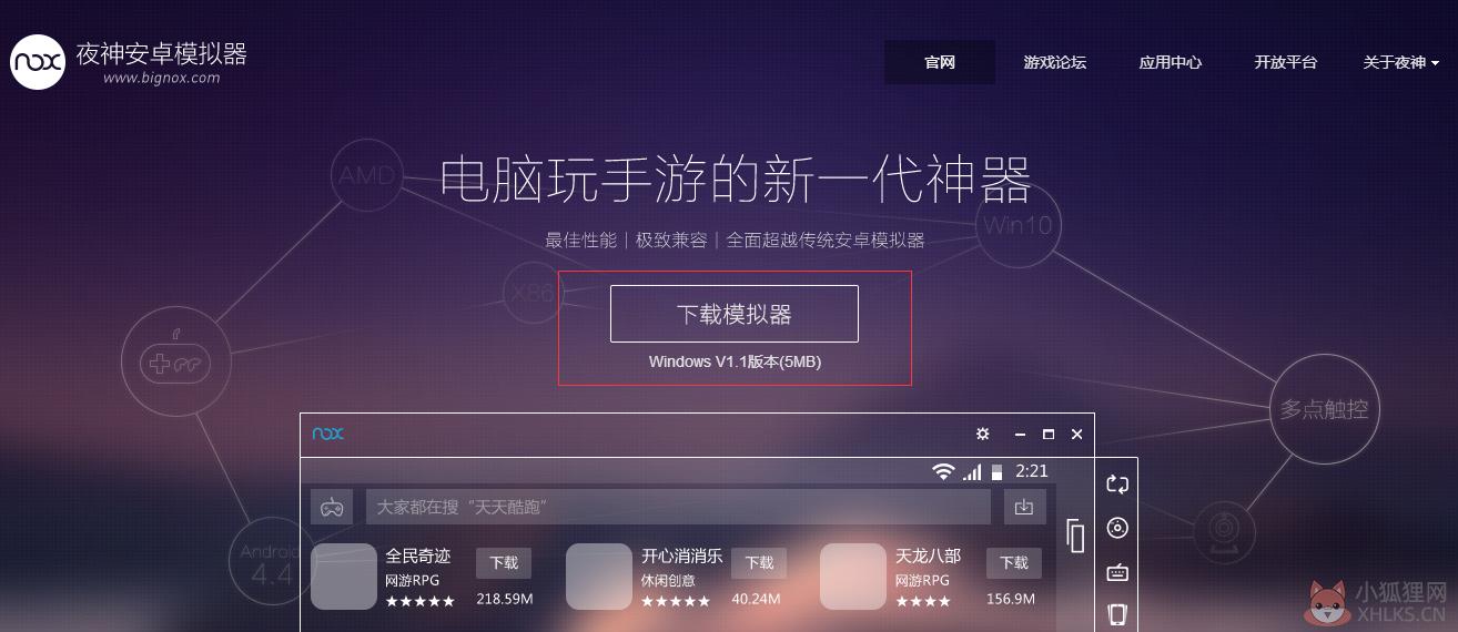 夜神模拟器官网版使用教程