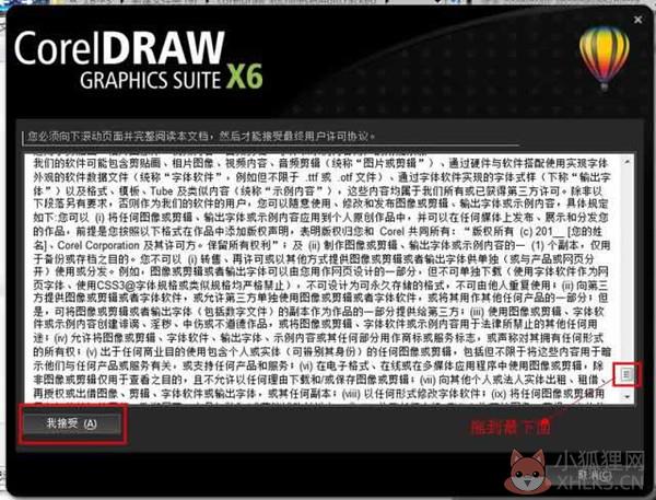 CorelDRAW X6 简体中文版