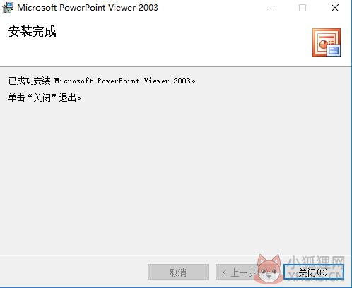 Microsoft PowerPoint 2003简体中文版