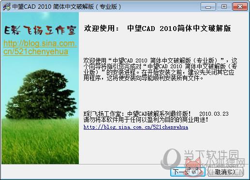 中望CAD 2010注册机