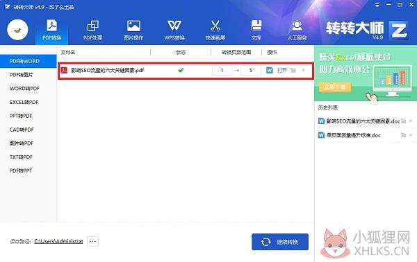 转转大师 v6.0.0.9正式版
