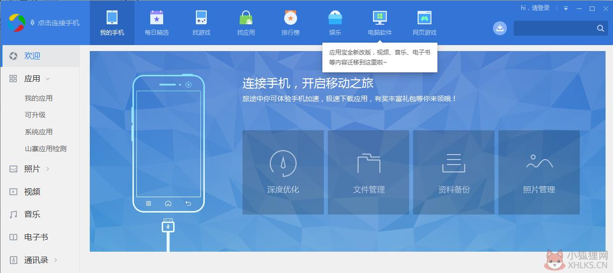 应用宝官方版