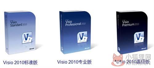 Microsoft Visio 2010最新版