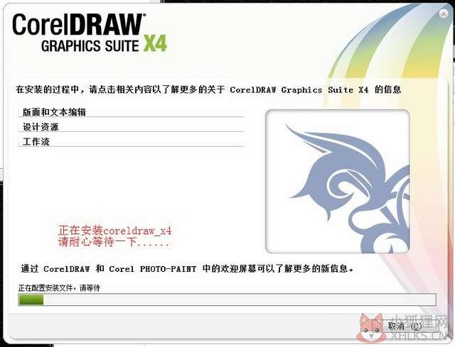 CorelDraw X4汉化版