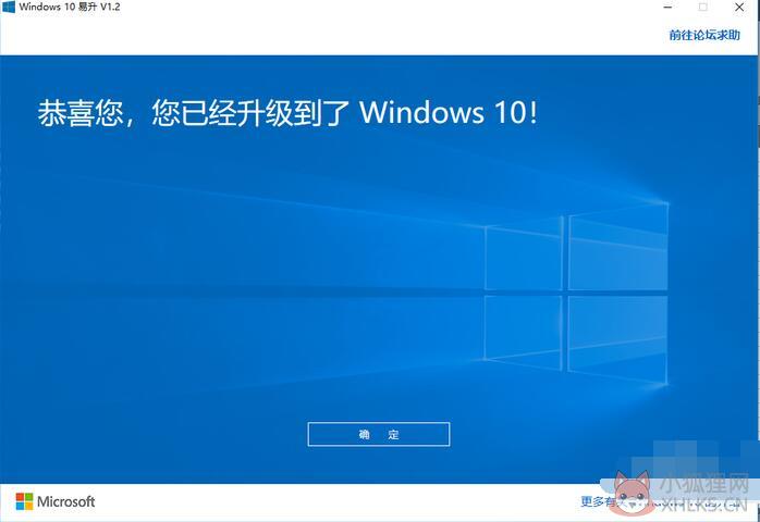 微软Win10升级助手 V1.2 最新版