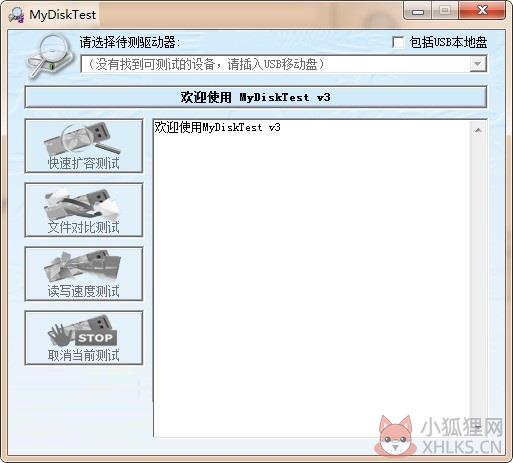 MyDiskTest绿色版