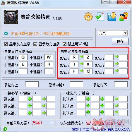 魔兽改键精灵绿色版