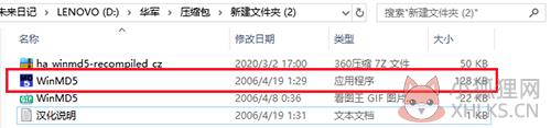 WinMD5 V2.07正式版