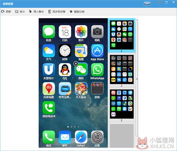 iTools(苹果助手)v4.5.1.9最新版