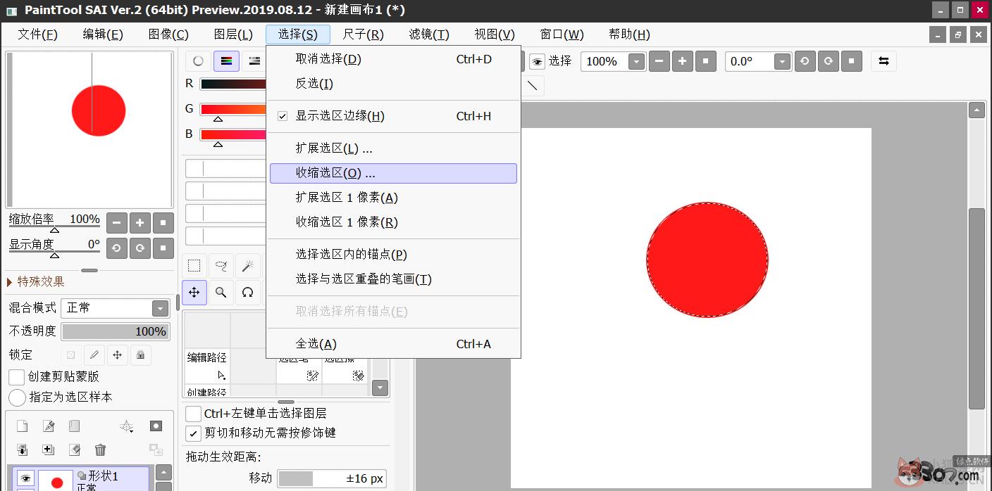 SAI绘画软件中文版 v2.2020.01.15官方下载