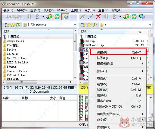 FlashFXP v5.4.0.3970正式版