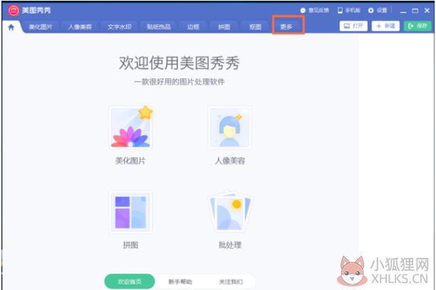 美图秀秀2020 v6.3.3.1正式版