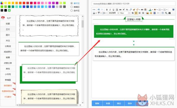 易点微信编辑器绿色版