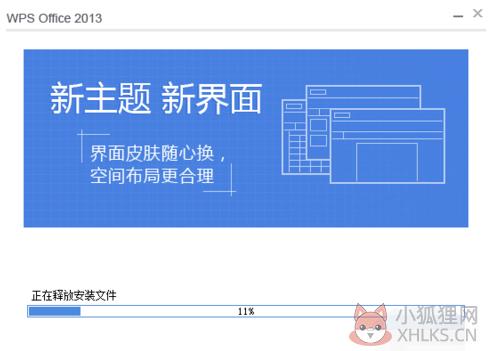 WPS Office 2013完整版 v10.1.0.5850下载