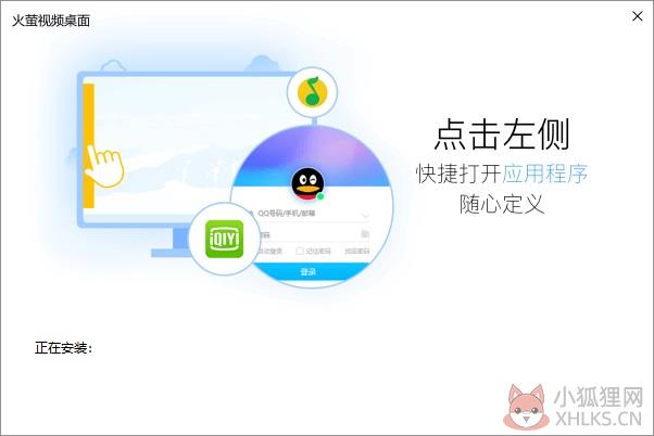 火萤视频桌面 v5.2.5.9最新版