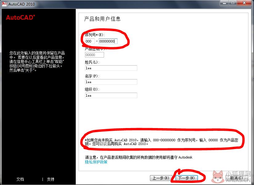 AutoCAD 2010安装教程