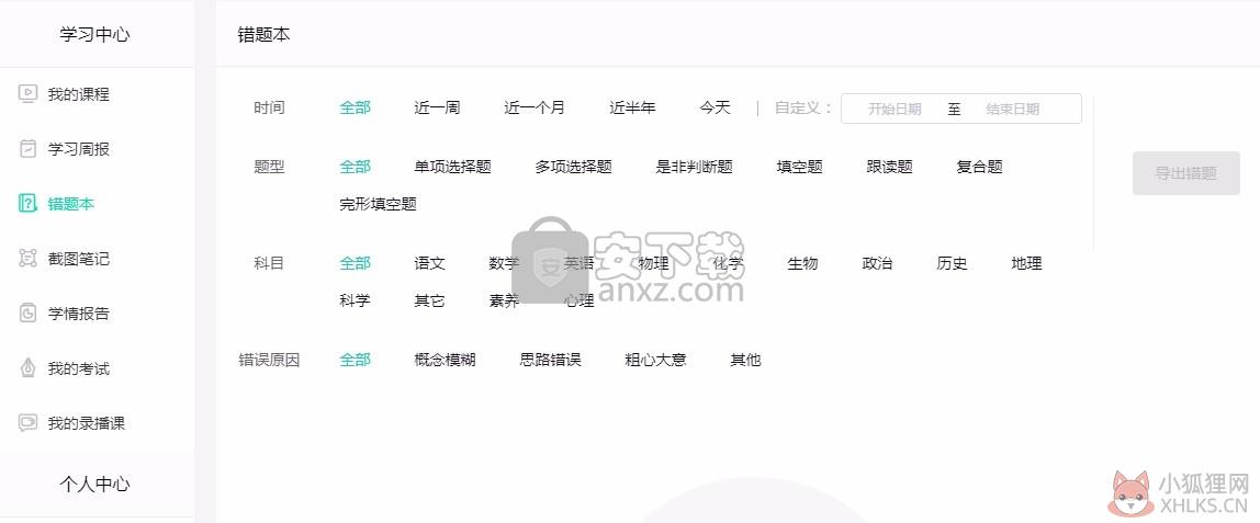 开课啦直播 v3.3.8.0正式版